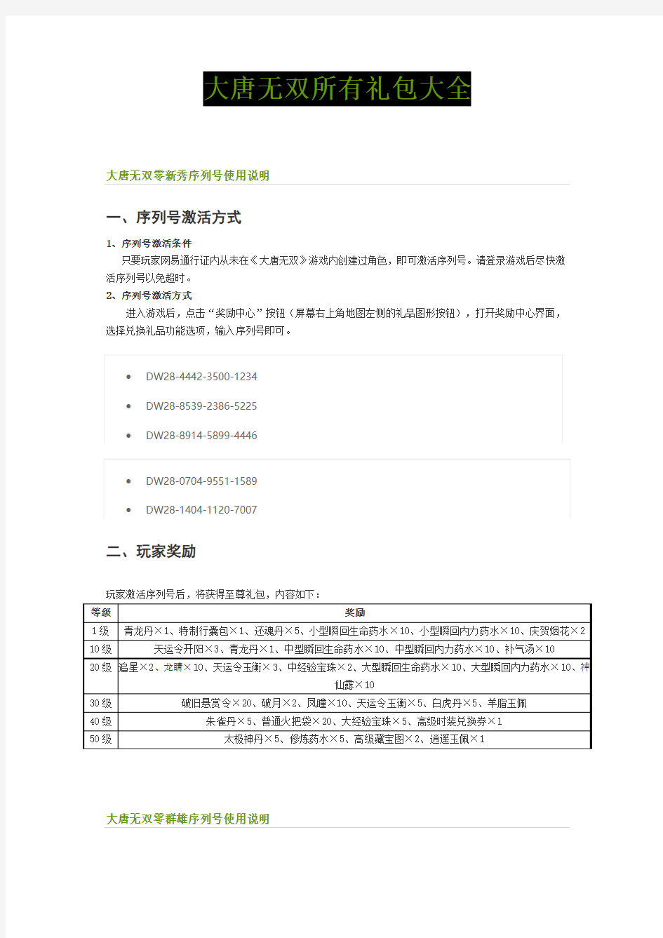 大唐无双所有礼包大全