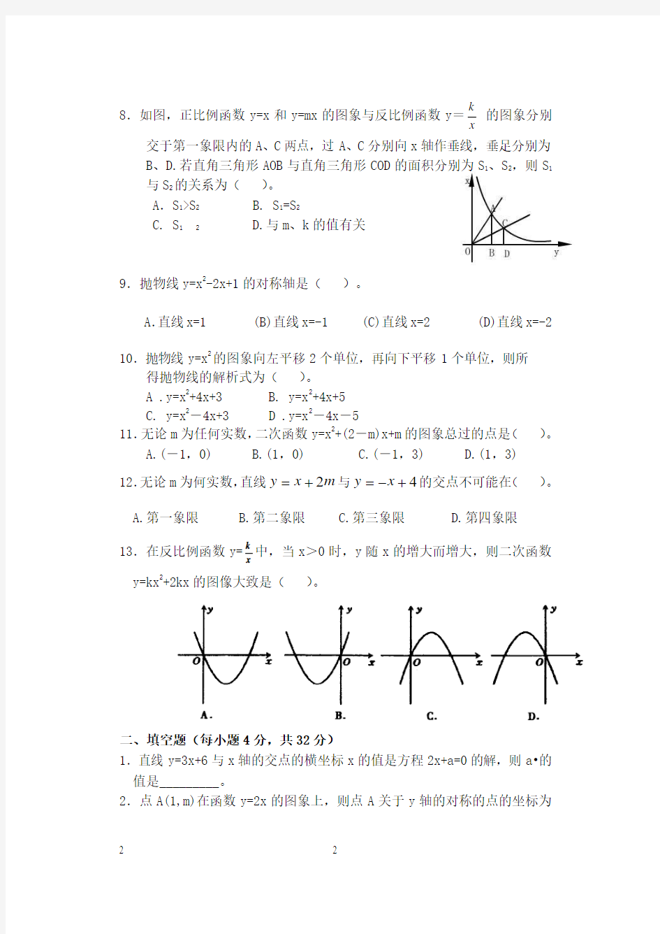 2013年中考数学沪科版总复习专题训练(四)(函数及其图象)