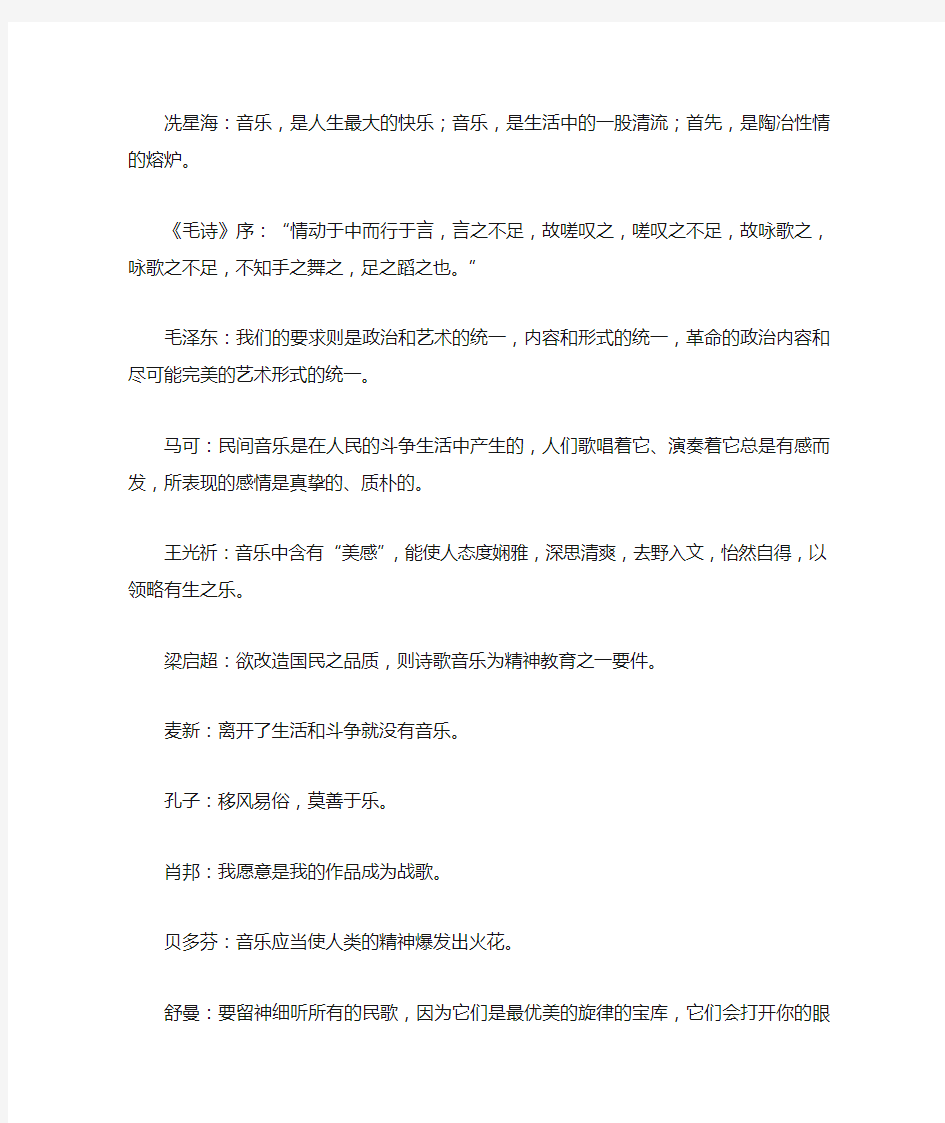 音乐的名言名句