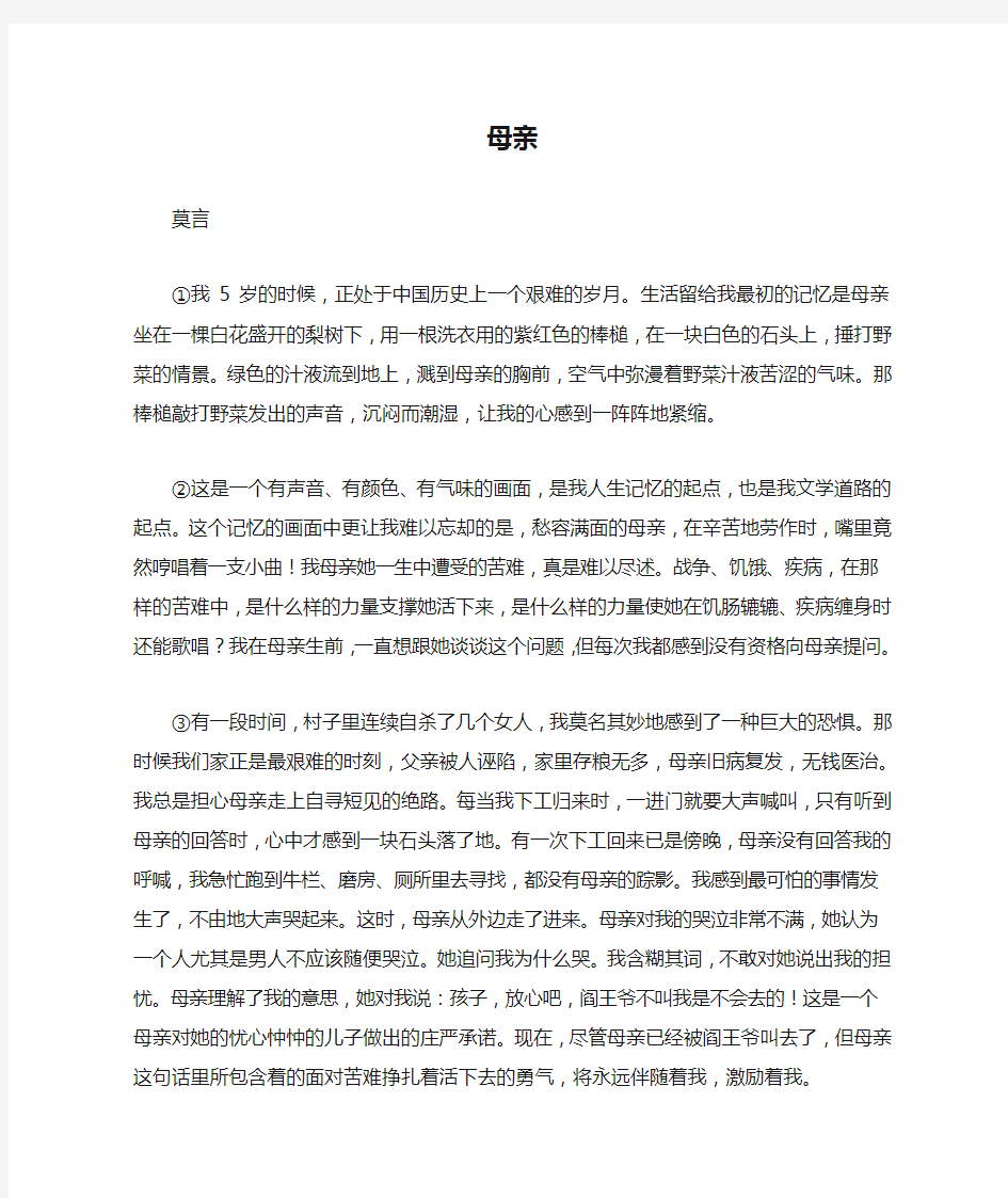 莫言《母亲》阅读答案