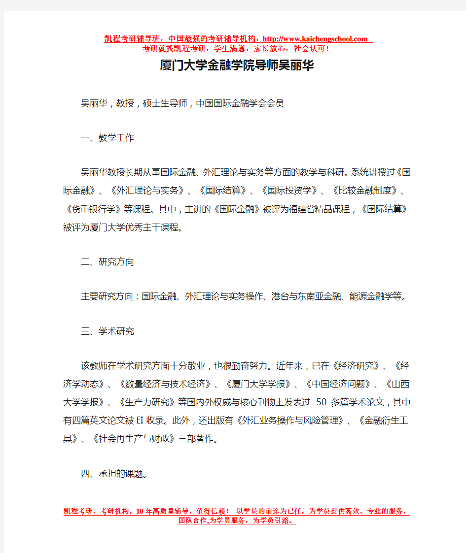 厦门大学金融学院导师吴丽华