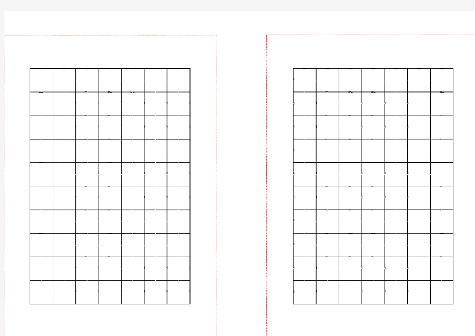 田字格(32开)