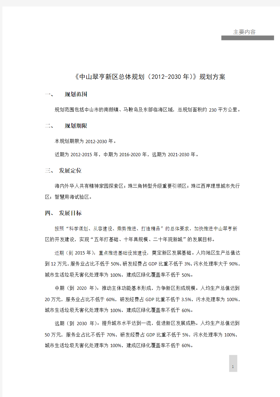 翠亨新区网络公示稿