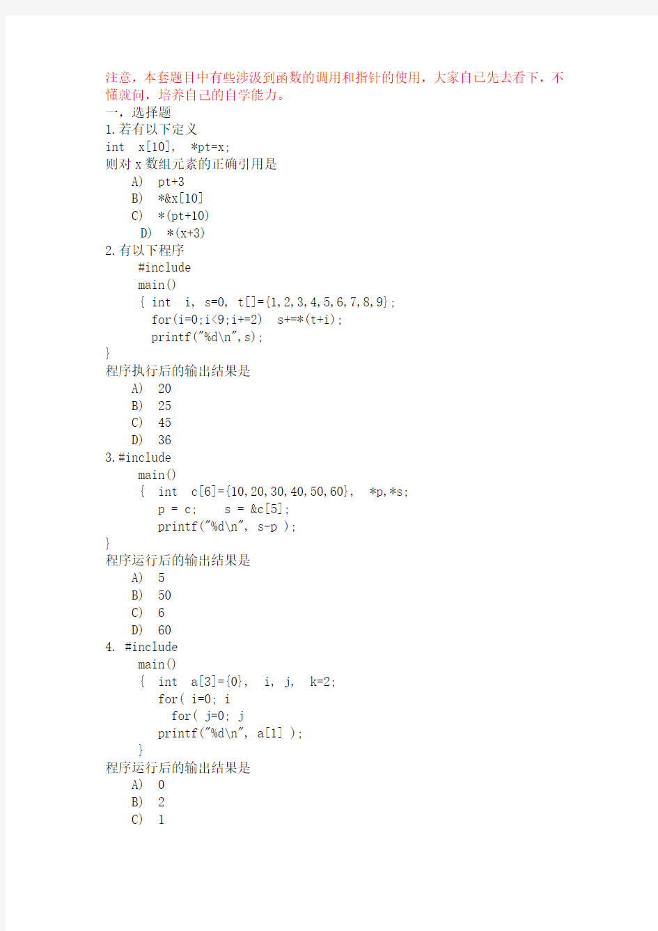 C语言第四章练习题