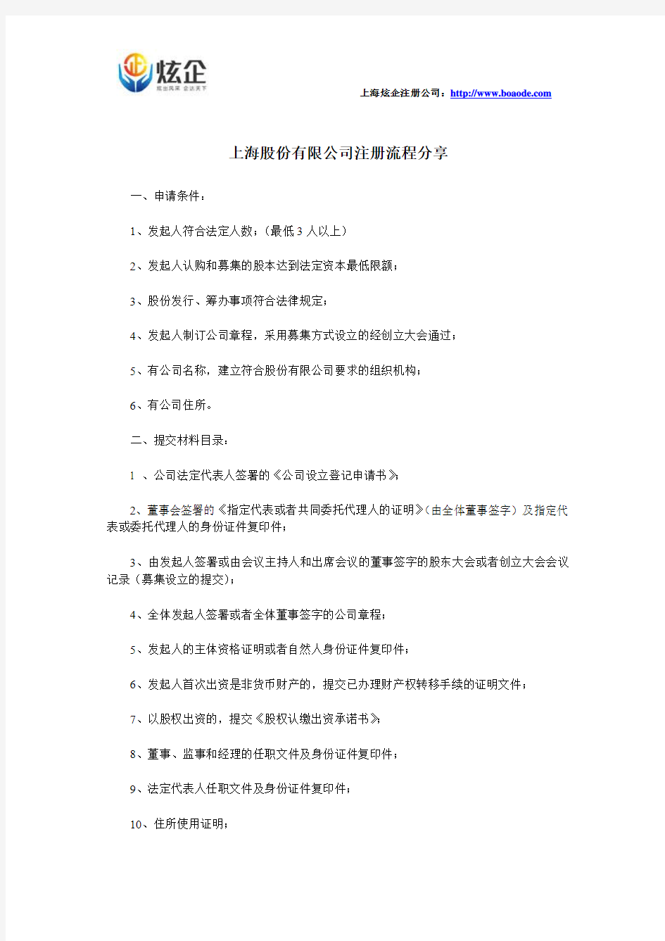 上海股份有限公司注册流程分享