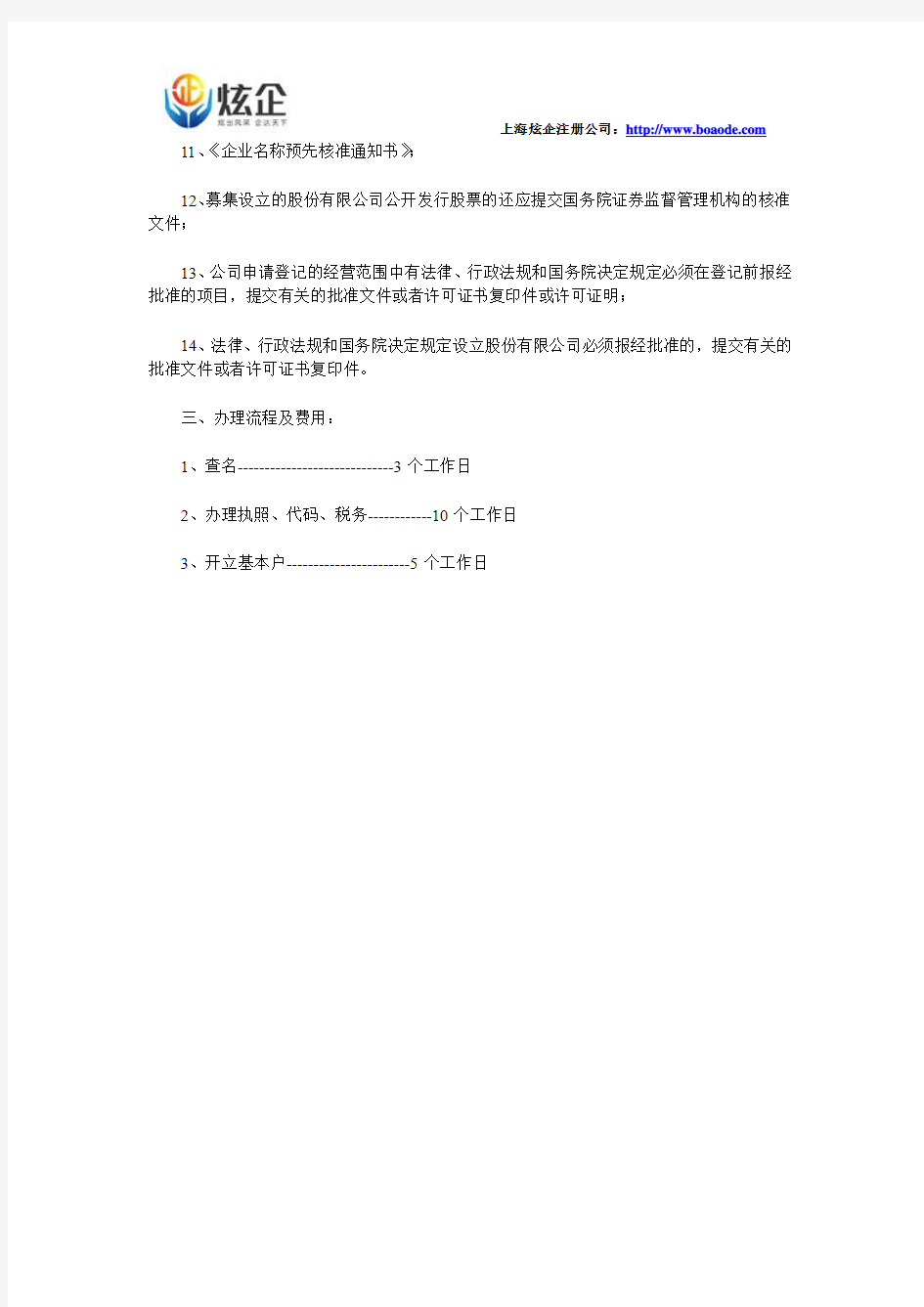 上海股份有限公司注册流程分享