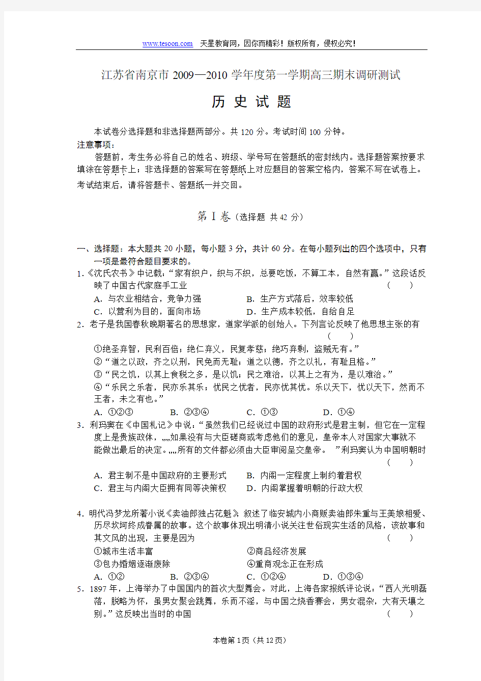 江苏省南京市2009—2010学年度第一学期高三期末调研测试 历史word