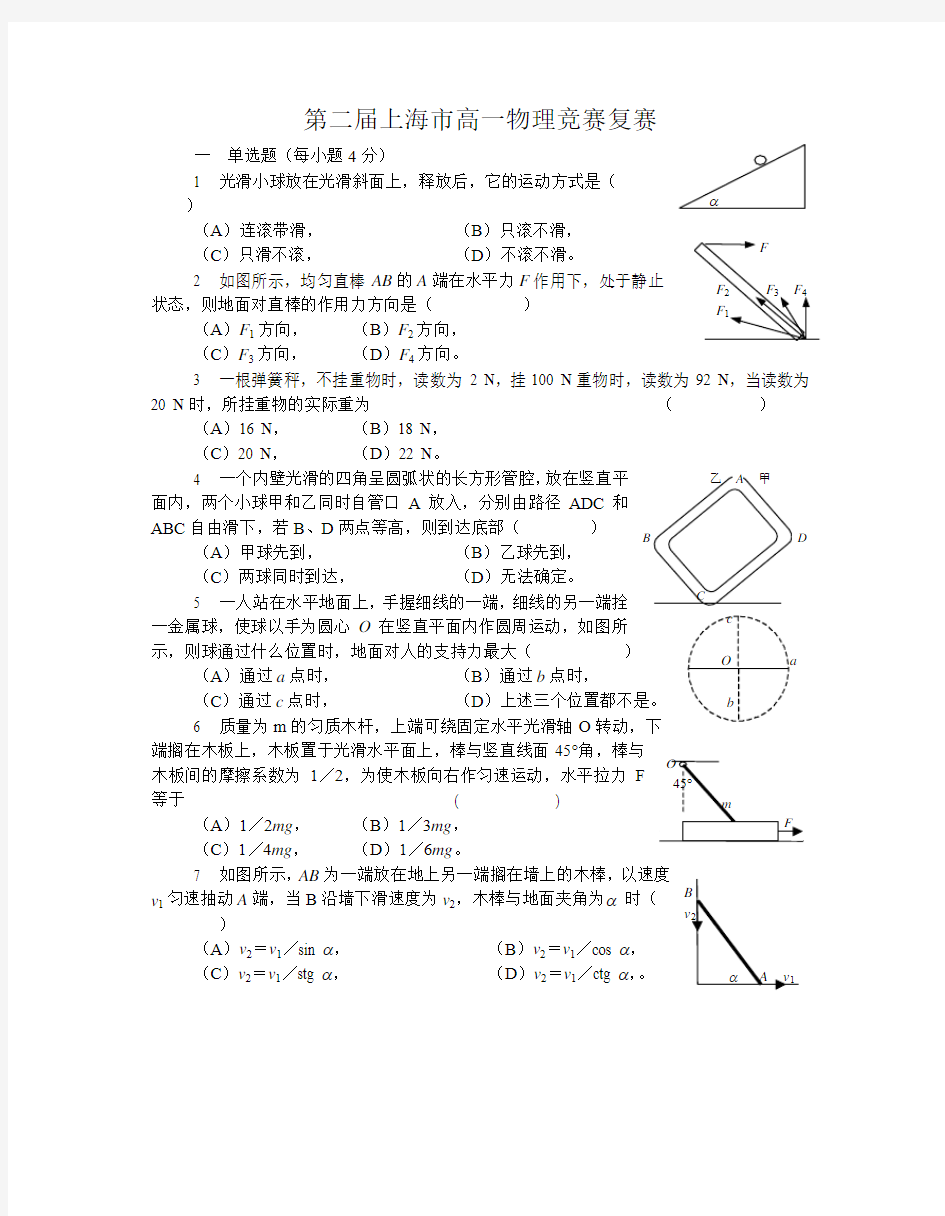 02上海市第二届高一物理竞赛复赛试卷及答案