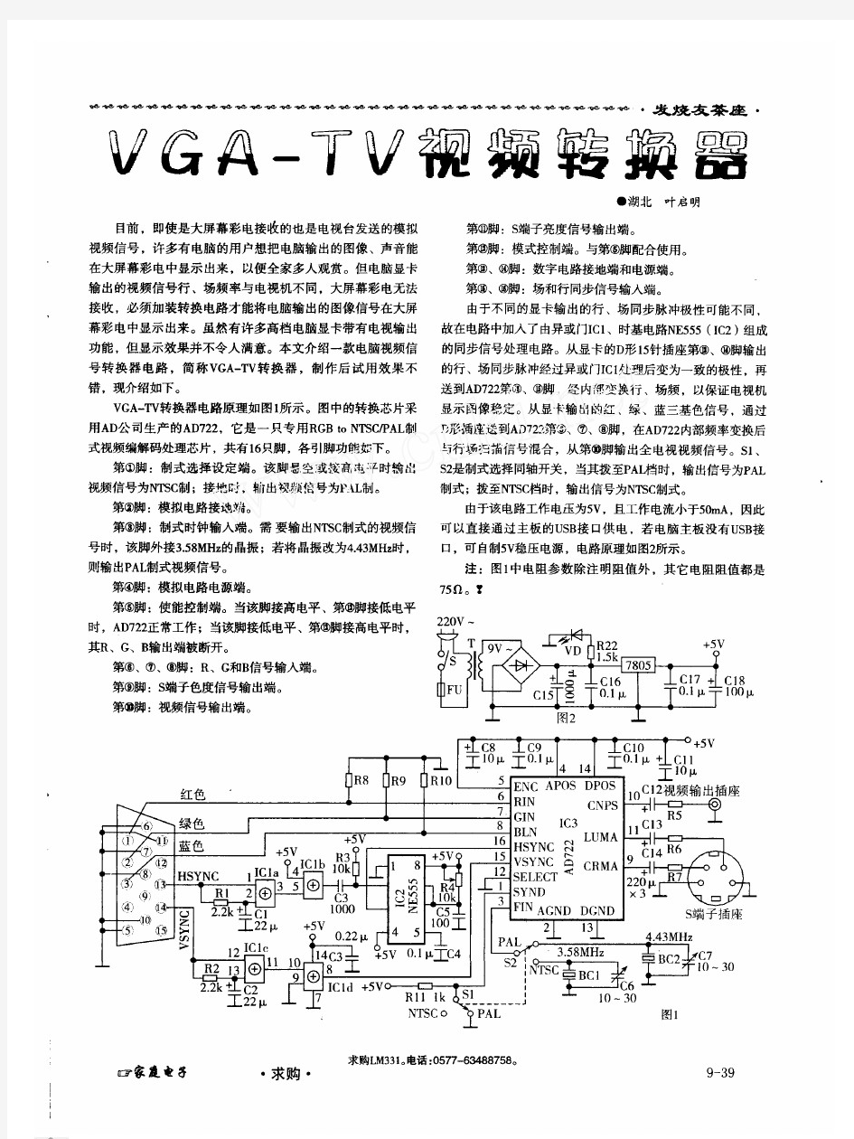 VGA_TV视频转换器