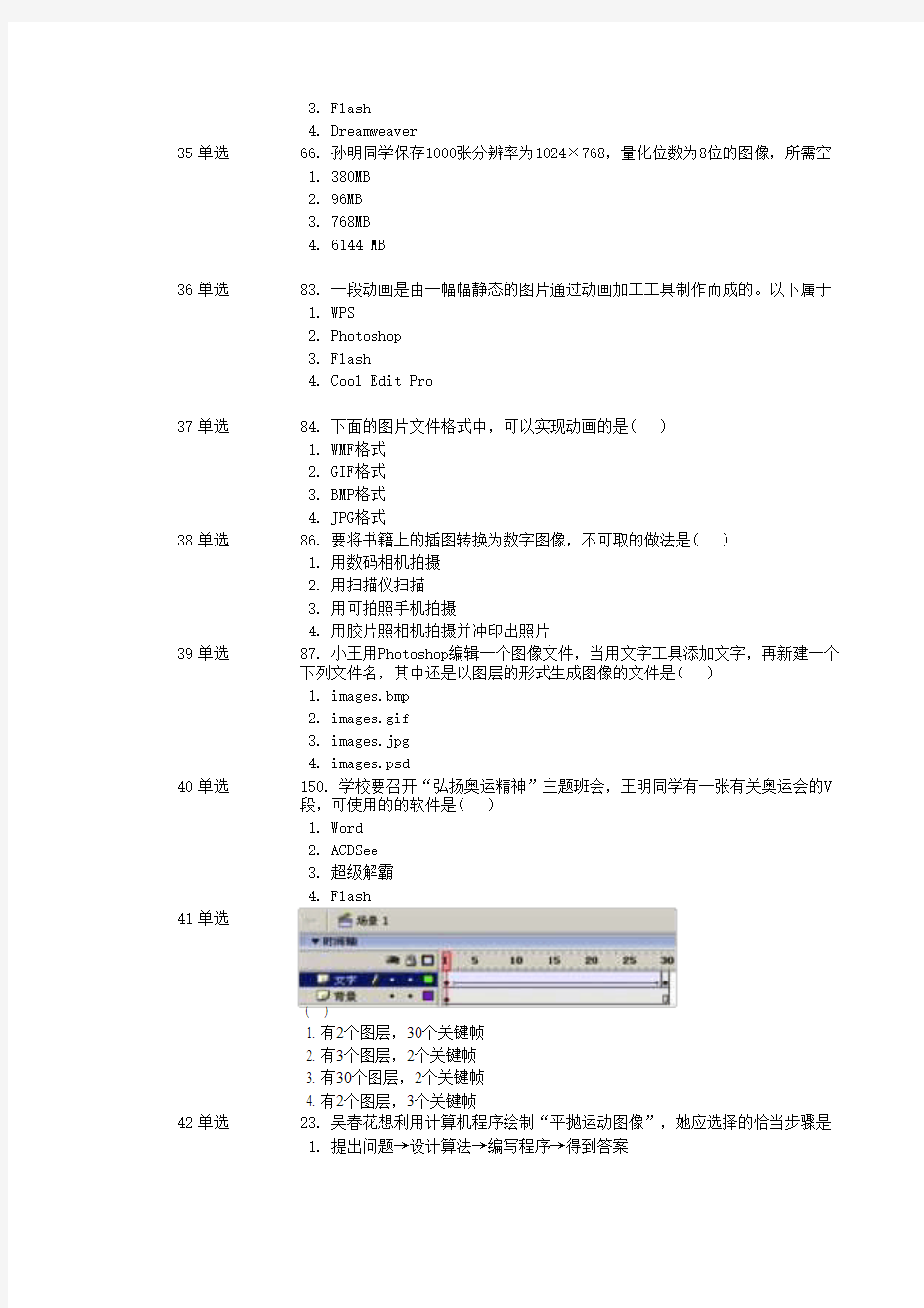 南京一中2012信息必修第2部分-单选(正序版)-2