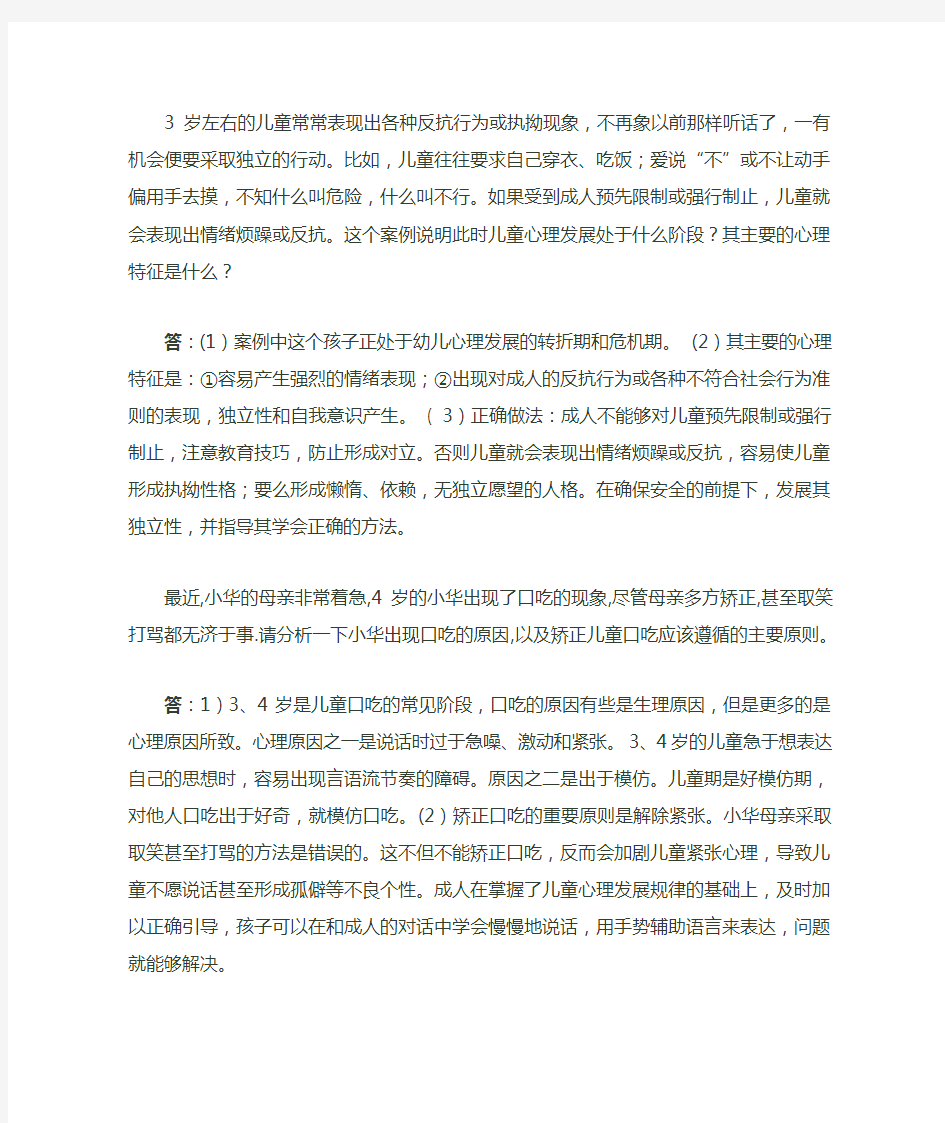 学前心理学案例分析