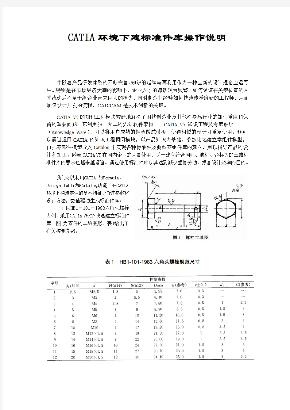 CATIA环境下建标准件库讲解及操作实例