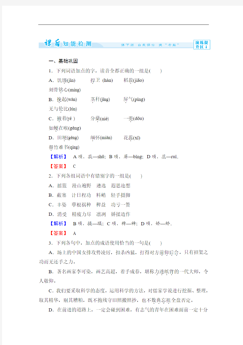 【课堂新坐标同步备课参考】2013-2014学年高中语文(粤教版必修5)：第二单元 新闻课时作业6 Word版含答案]