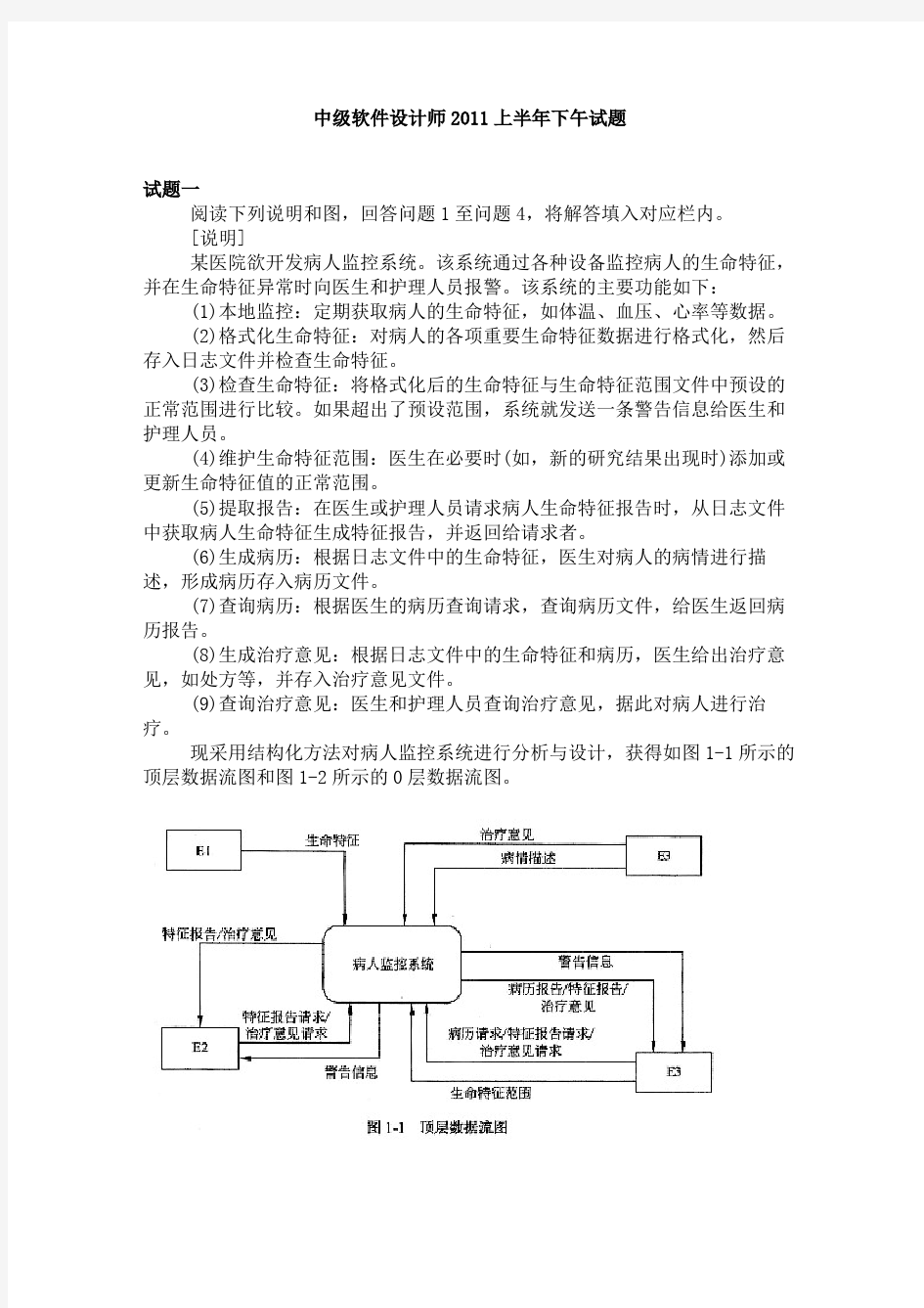 软件设计师2011年上半年下午试题及详细答案