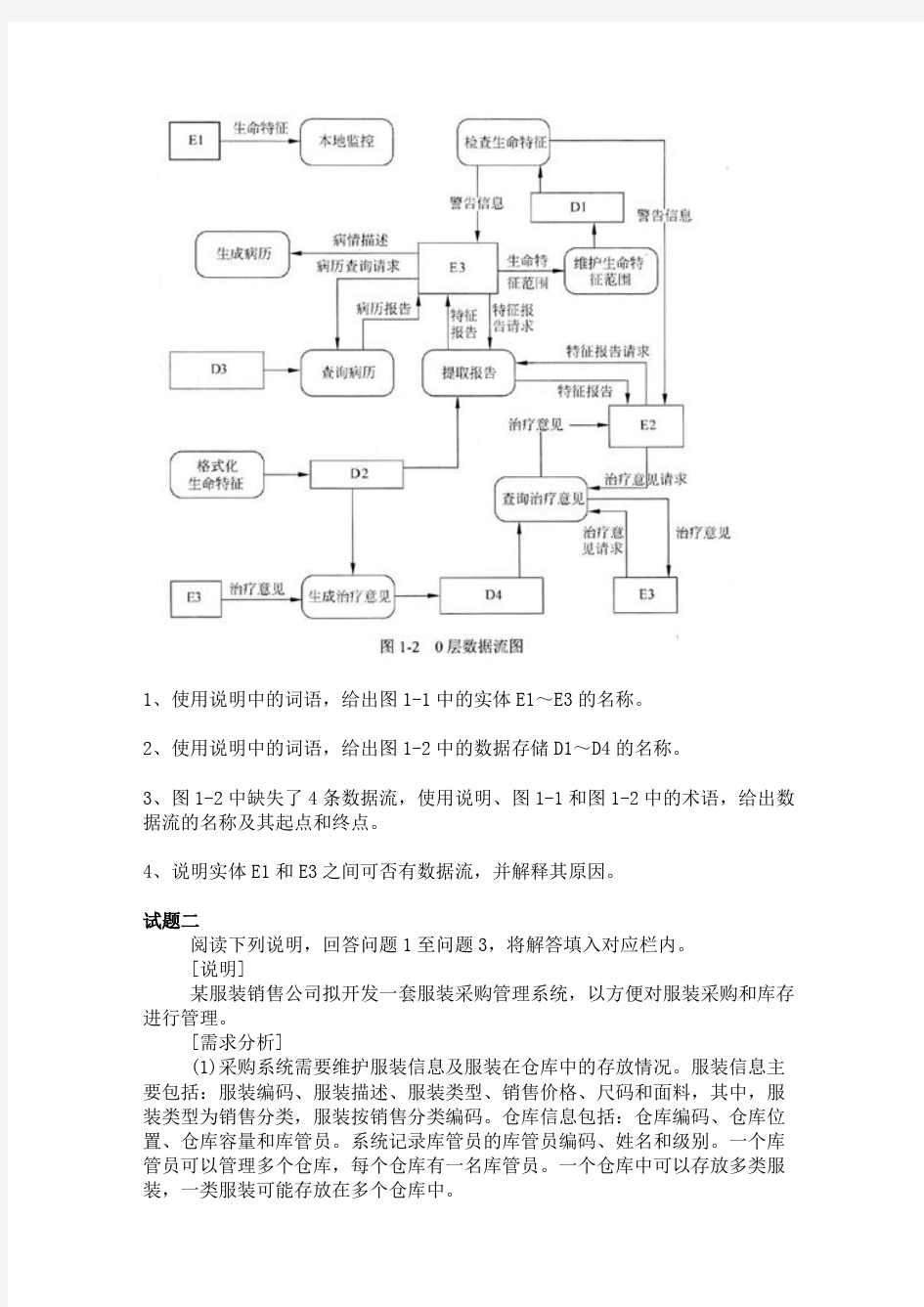 软件设计师2011年上半年下午试题及详细答案