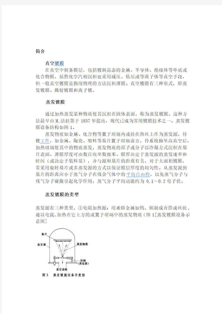 真空镀膜基础知识