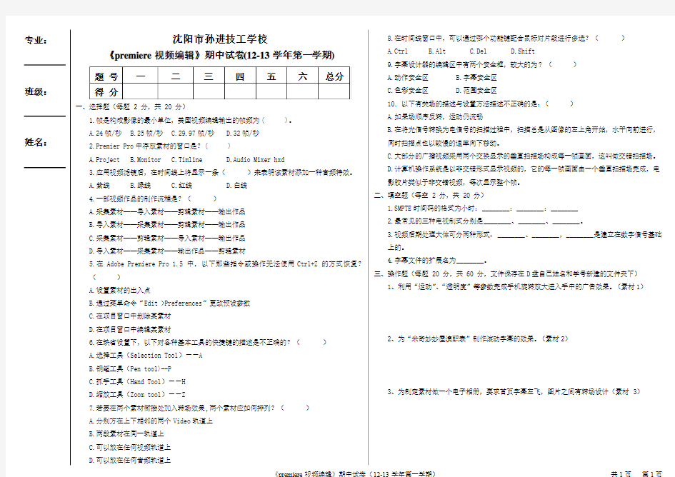 Premiere视频剪辑期中考试