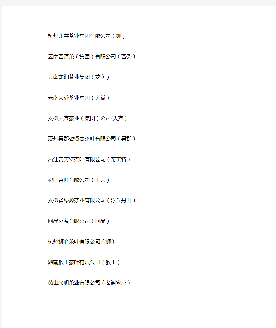 中国知名食品企业及其主要品企业名单