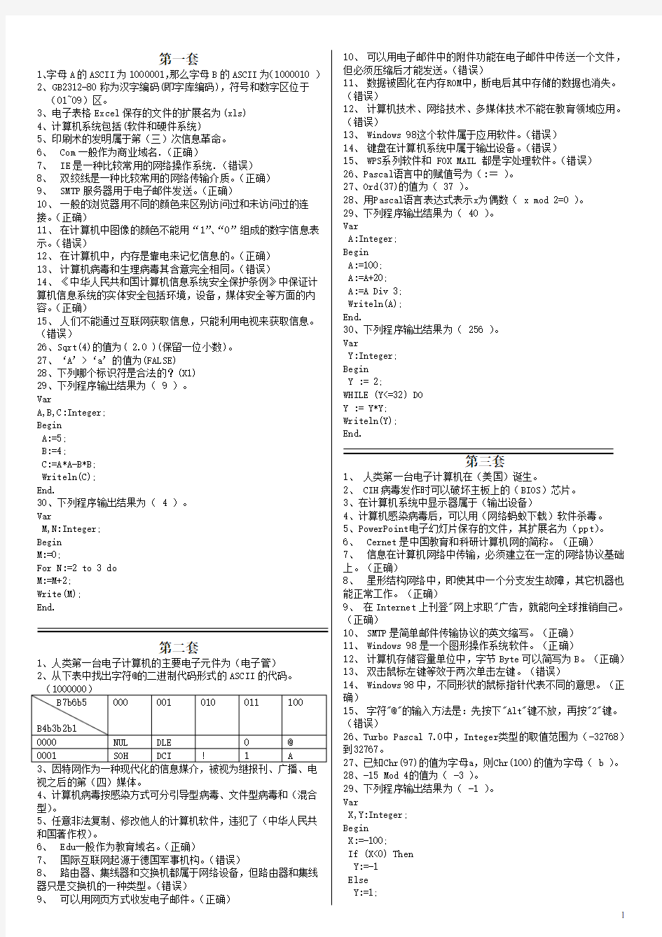 重庆市高中信息技术会考题库