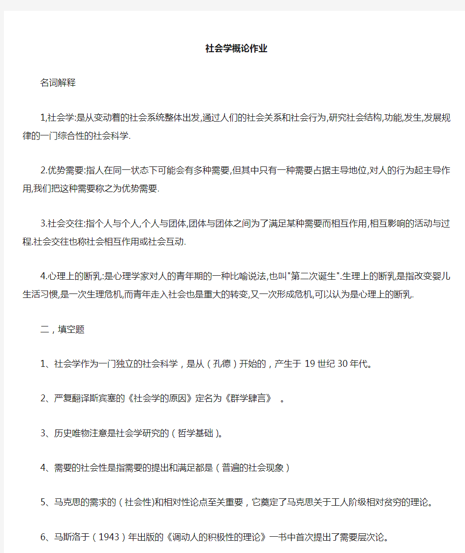 2014最新电大社会学概论形成性考核册答案