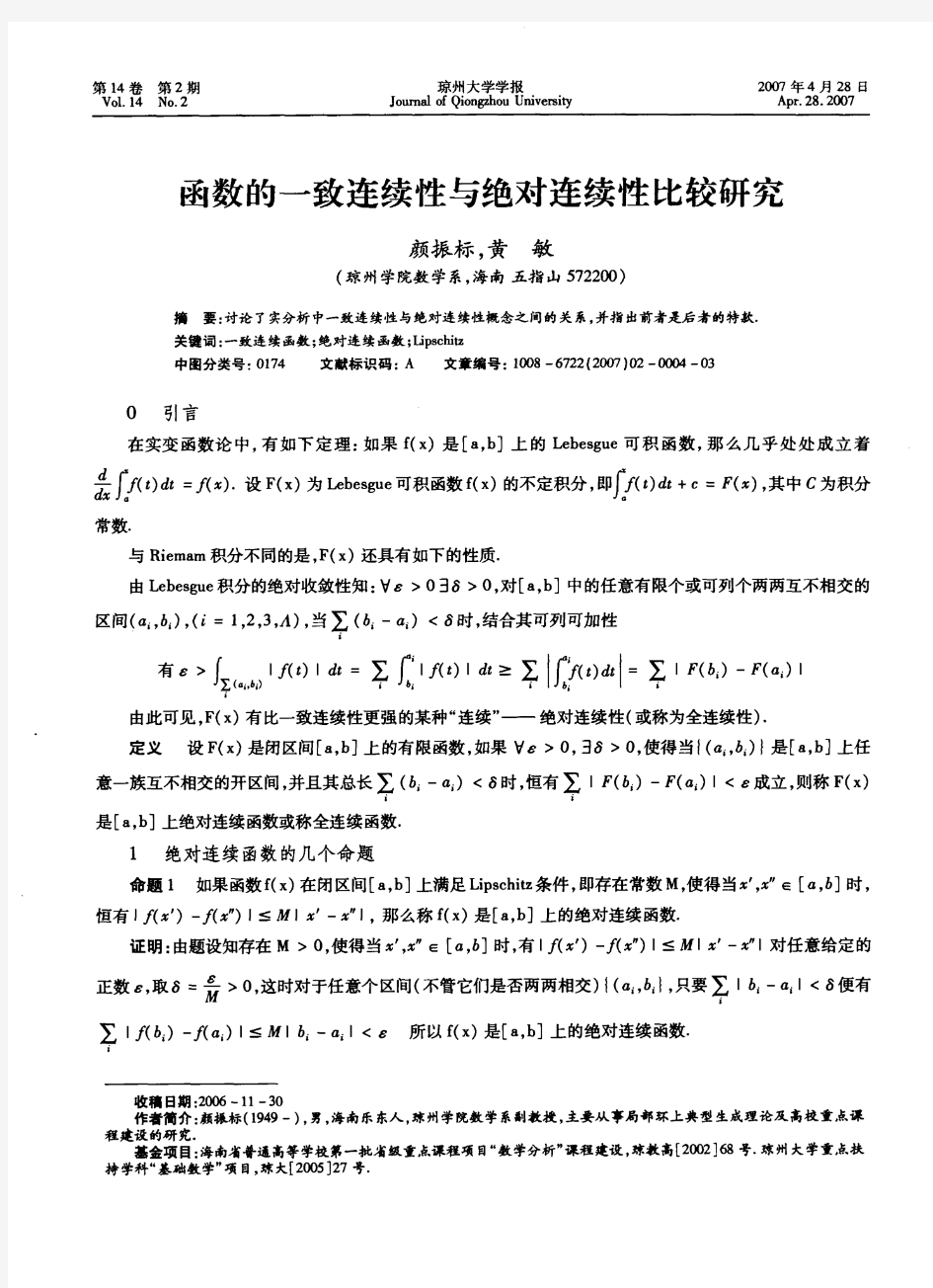 函数的一致连续性与绝对连续性比较研究