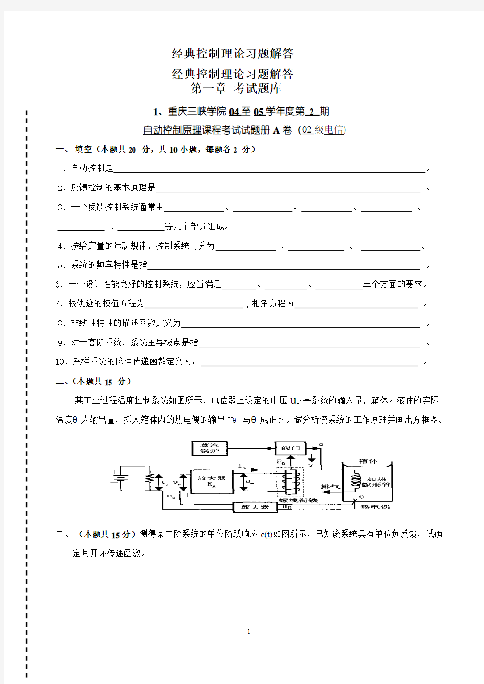 经典控制理论考试试题