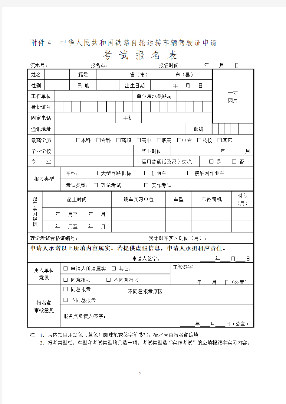 修改《铁路自轮运转车辆驾驶员管理细则(暂行)