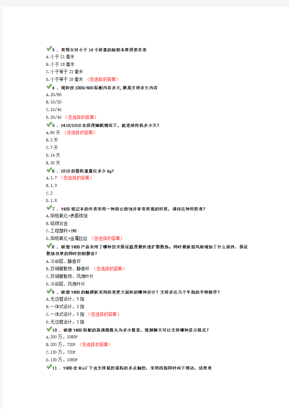 联想2013年最新春促E学堂题库5套全