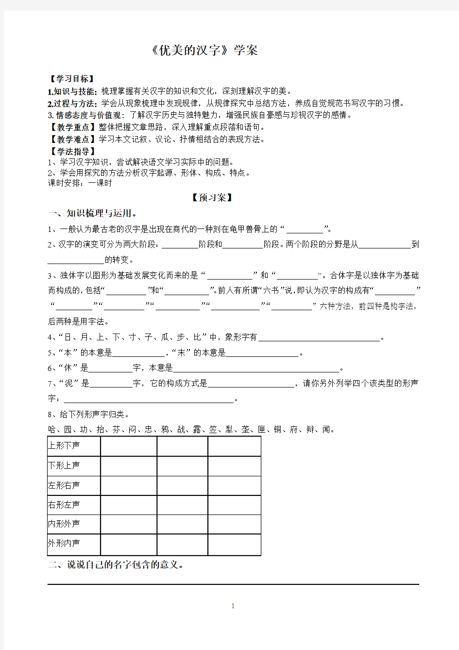 《优美的汉字》学案