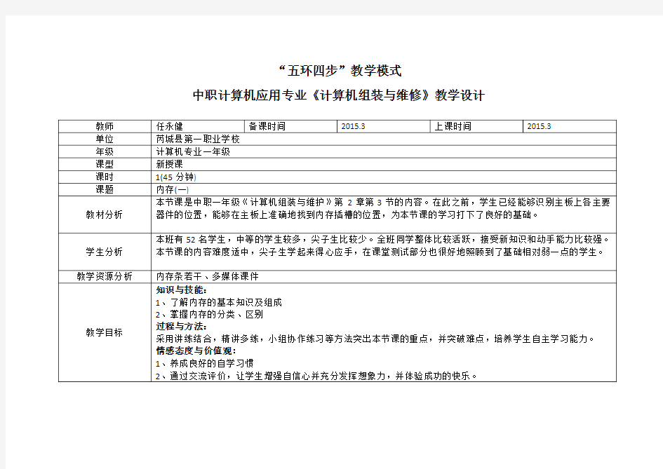 《计算机组装与维修》教学设计