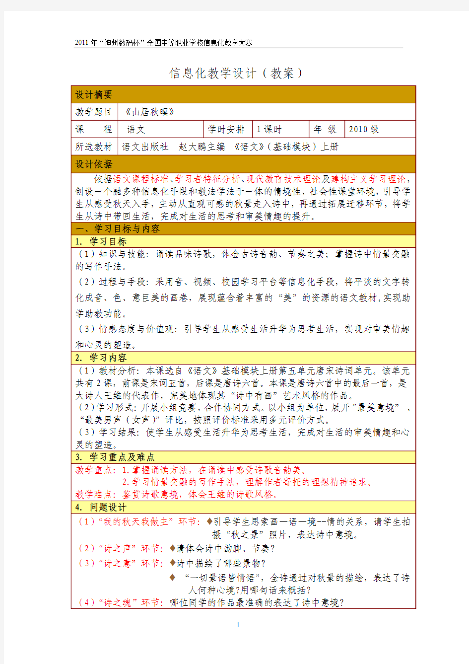 2-信息化教学设计教案