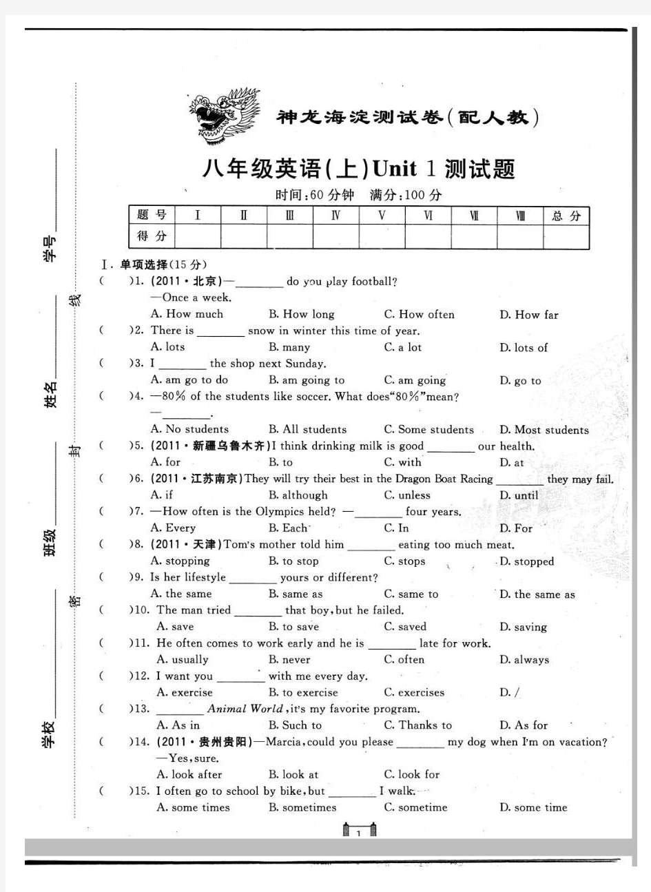 八年级 英语 上 测试题 Unit1 - 海淀单元测试AB卷 -人.