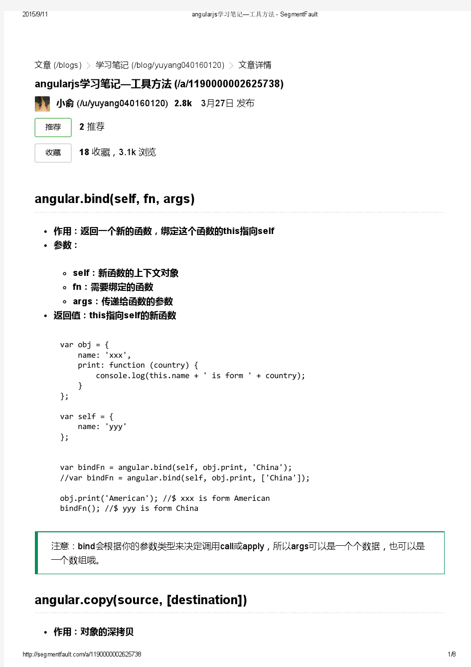 angularjs学习笔记—工具方法 - SegmentFault