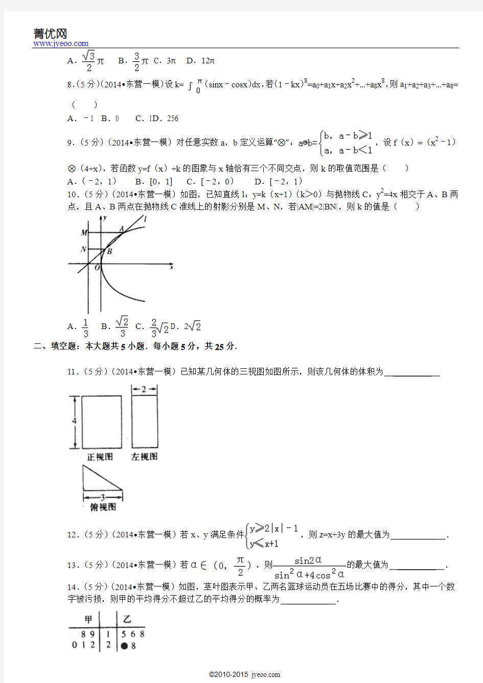 2014年山东省潍坊市高考数学一模试卷(理科)