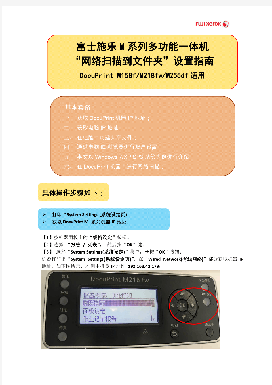 M158f_M218fw_M255df如何扫描到共享文件夹-Scan to SMB