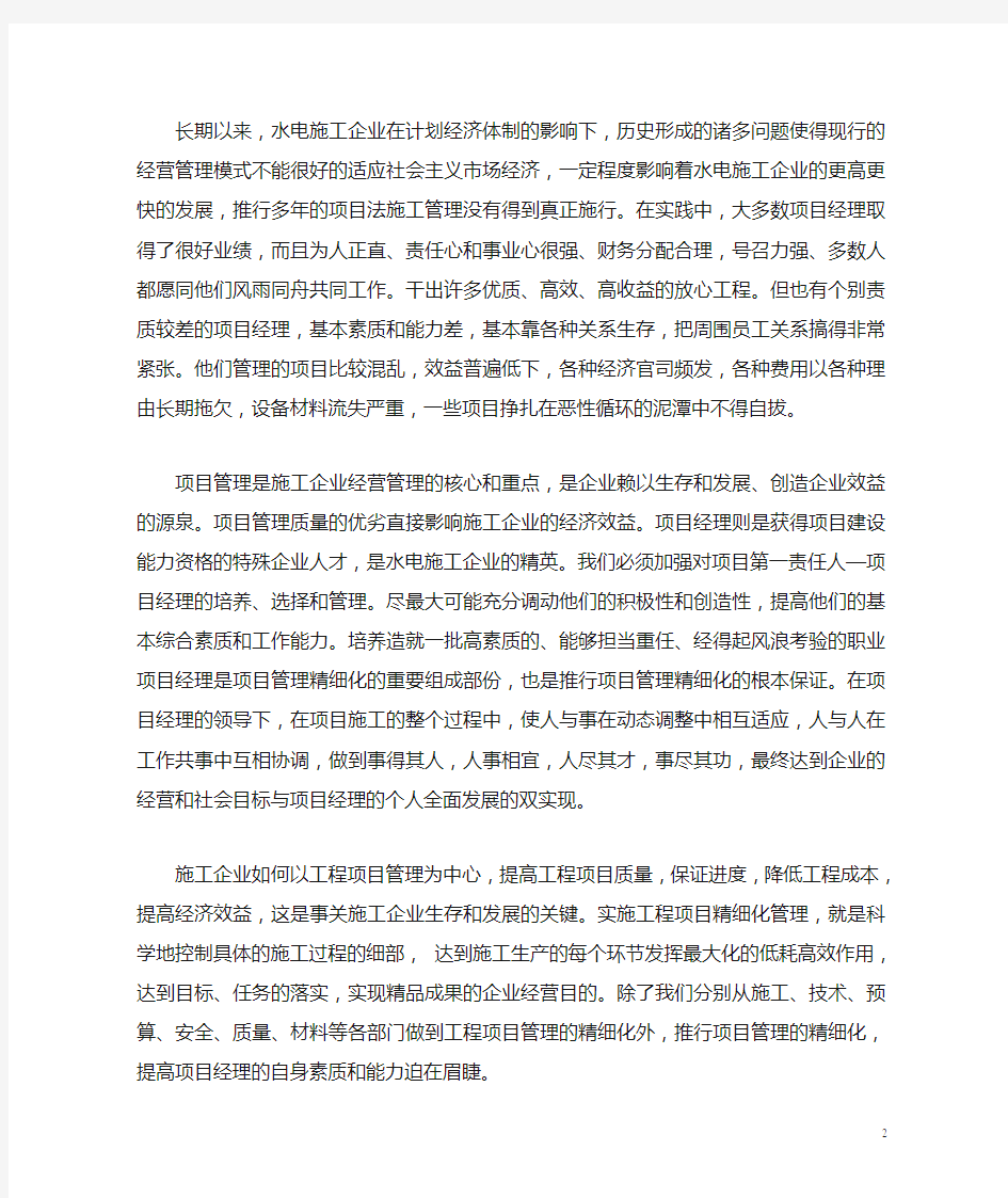 项目经理应具备的素质和能力