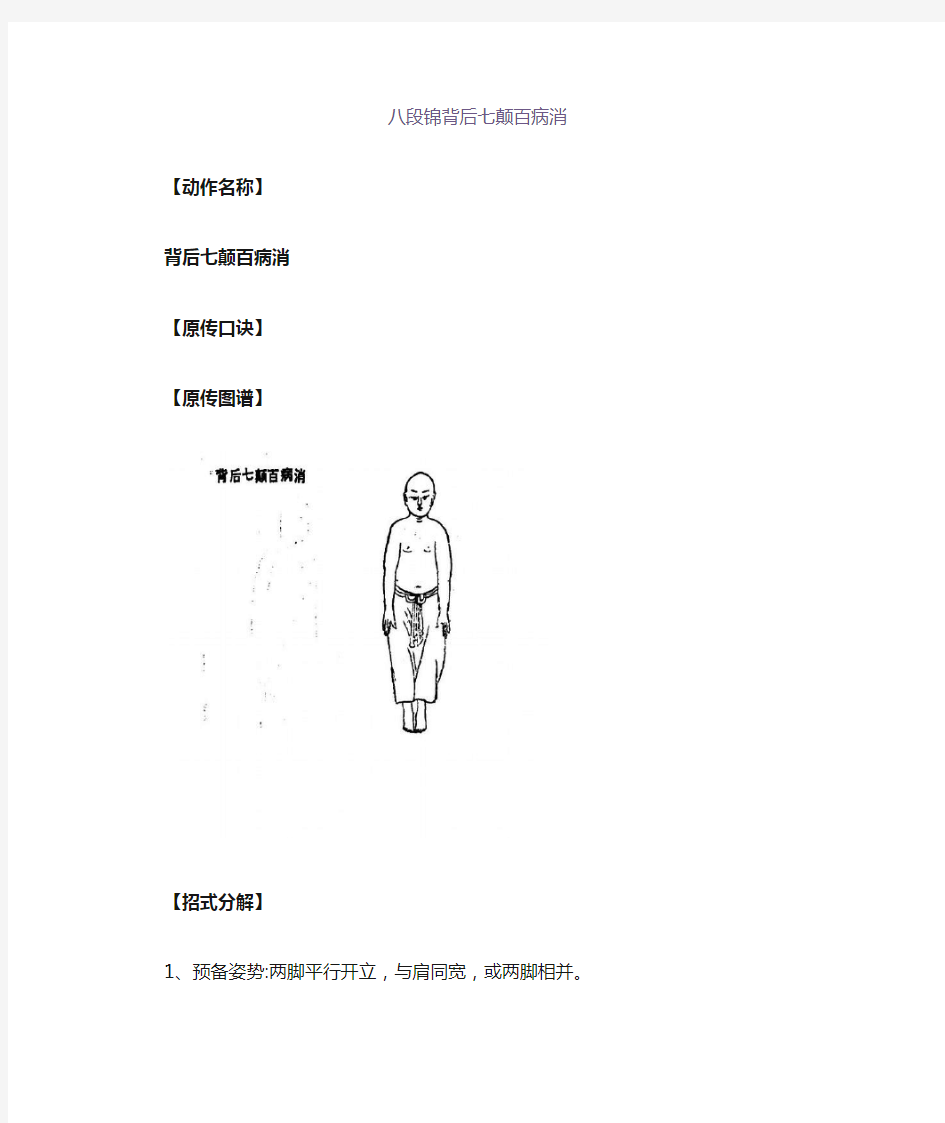 八段锦背后七颠百病消