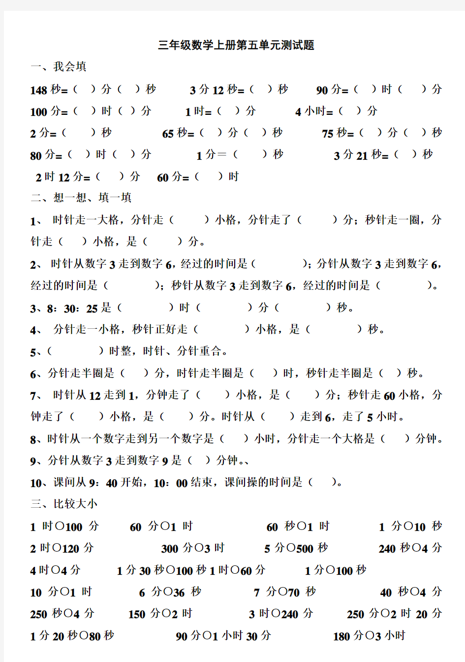 三年级数学上册时分秒测试题