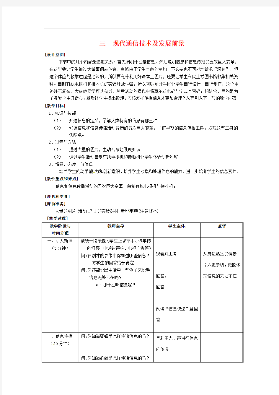 九年级物理  现代通信技术及发展前景 教案 北师大版