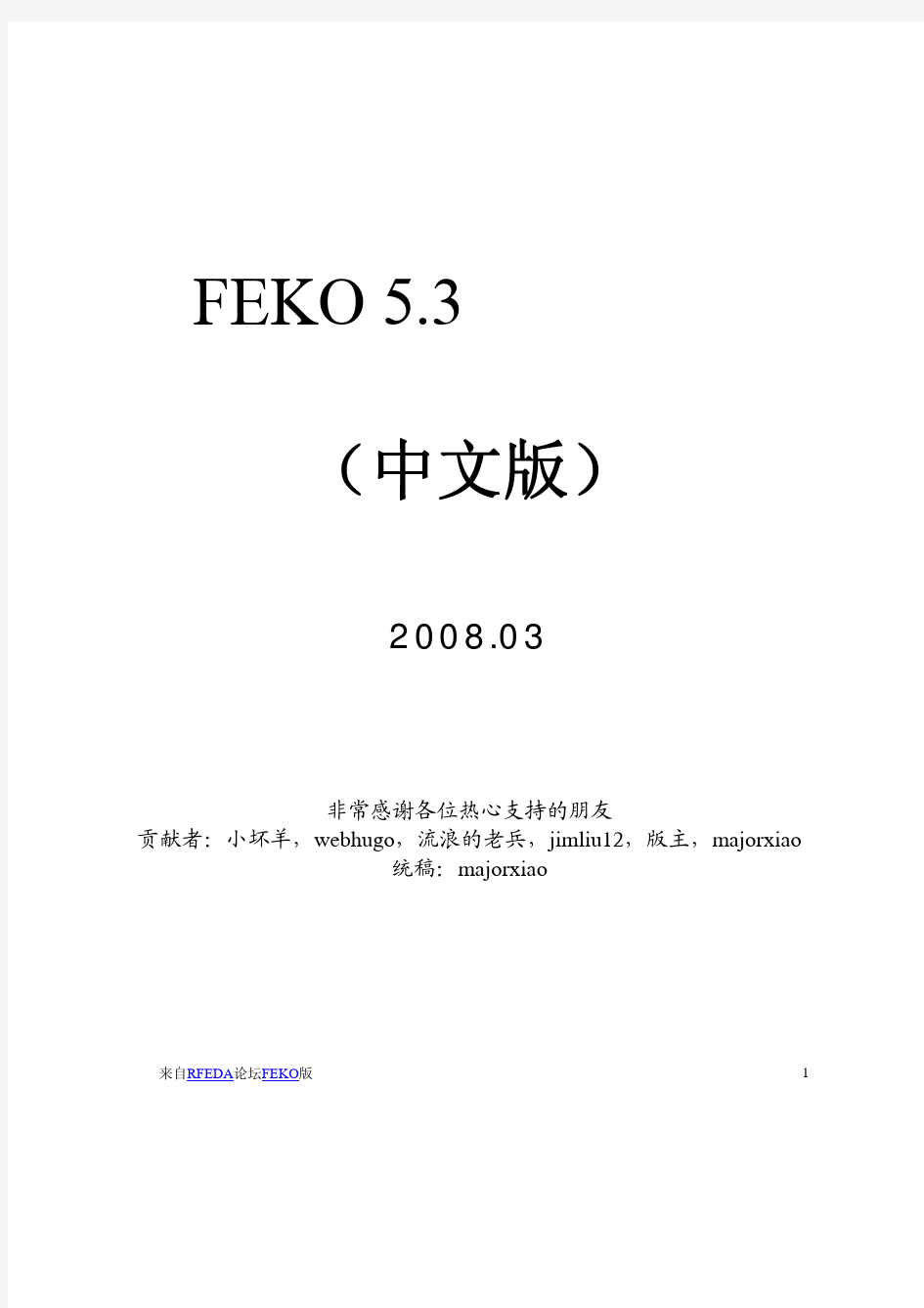 FEKO 5.3 示例入门(中文版)