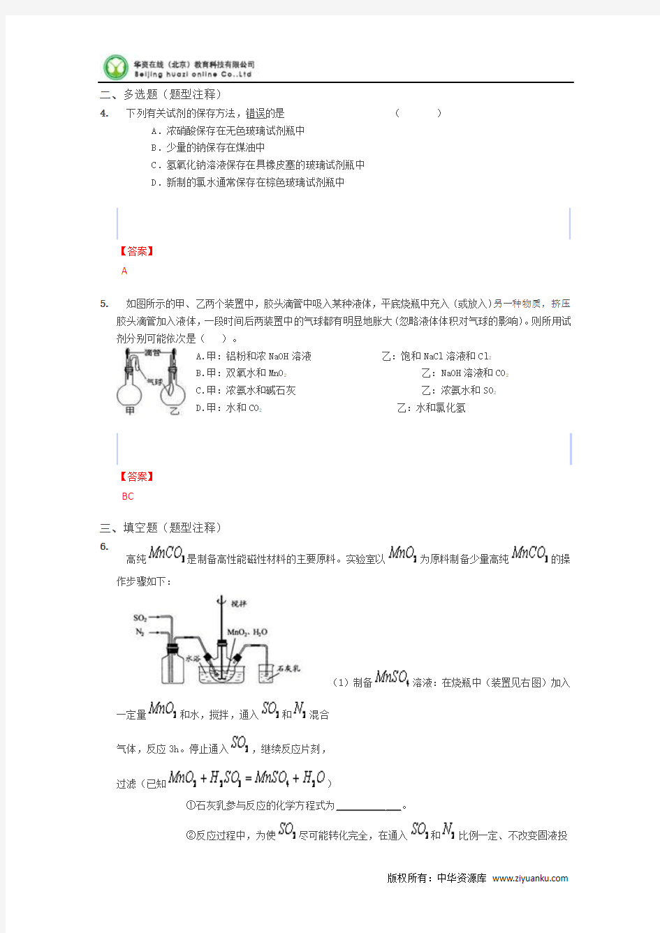 2013届高考化学一轮复习阶段成果检测《化学实验6》