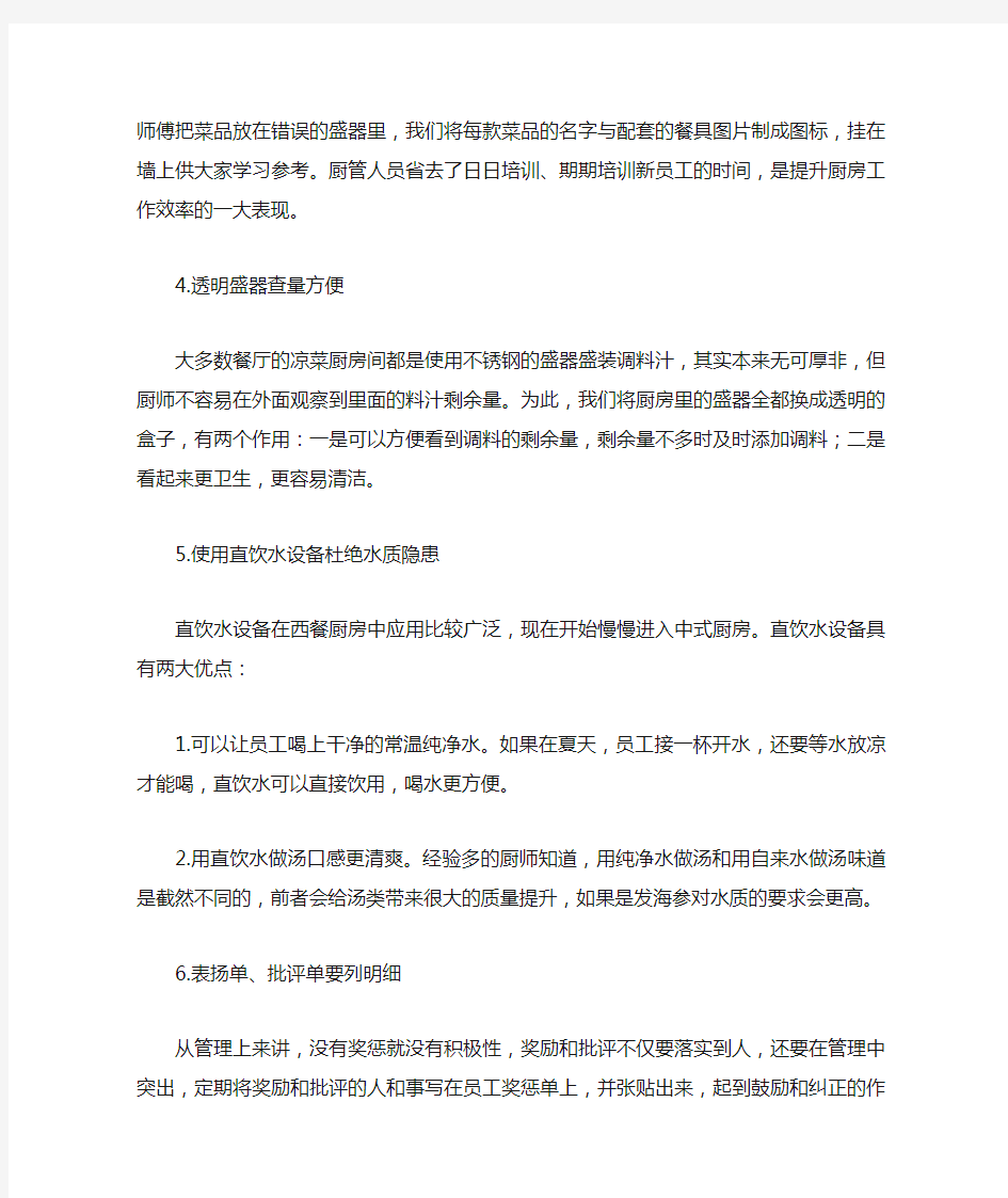 厨房管理具体方法案例分析