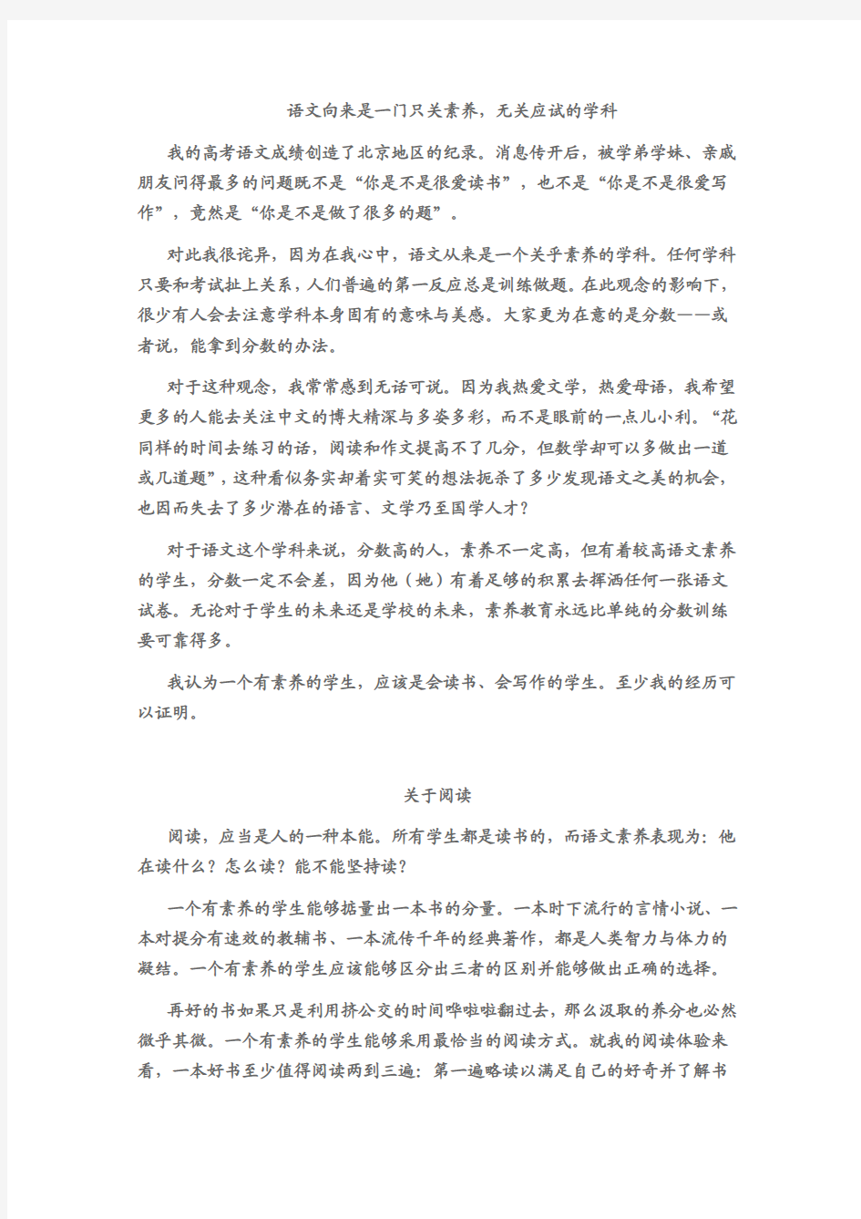 语文向来是一门只关素养,无关应试的学科