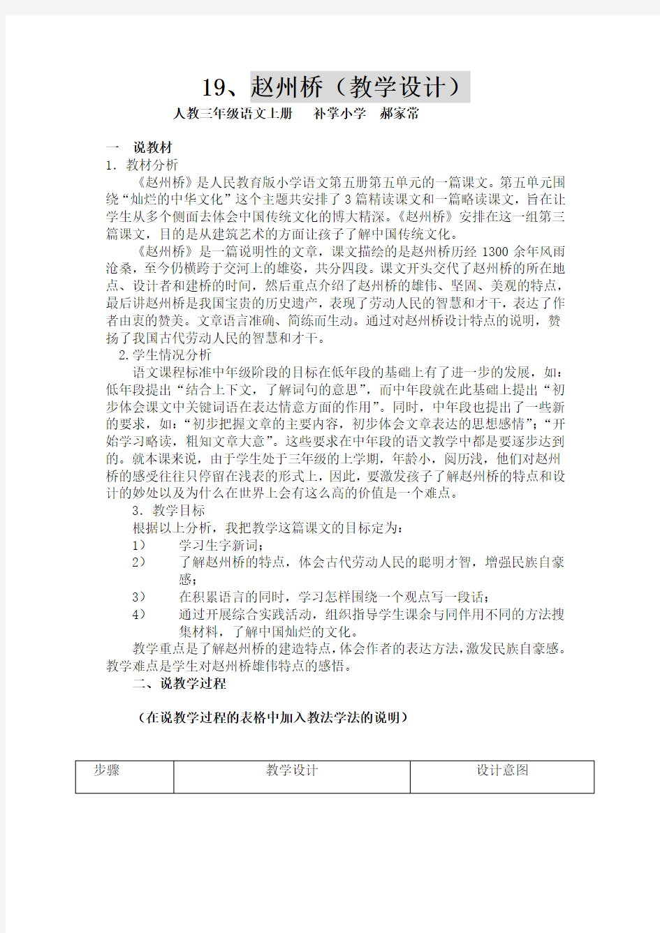 三年级语文赵州桥教案设计