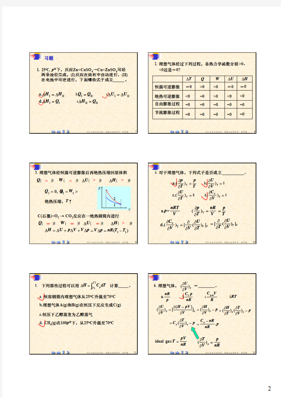 四川大学物理化学习题1.第一章习题