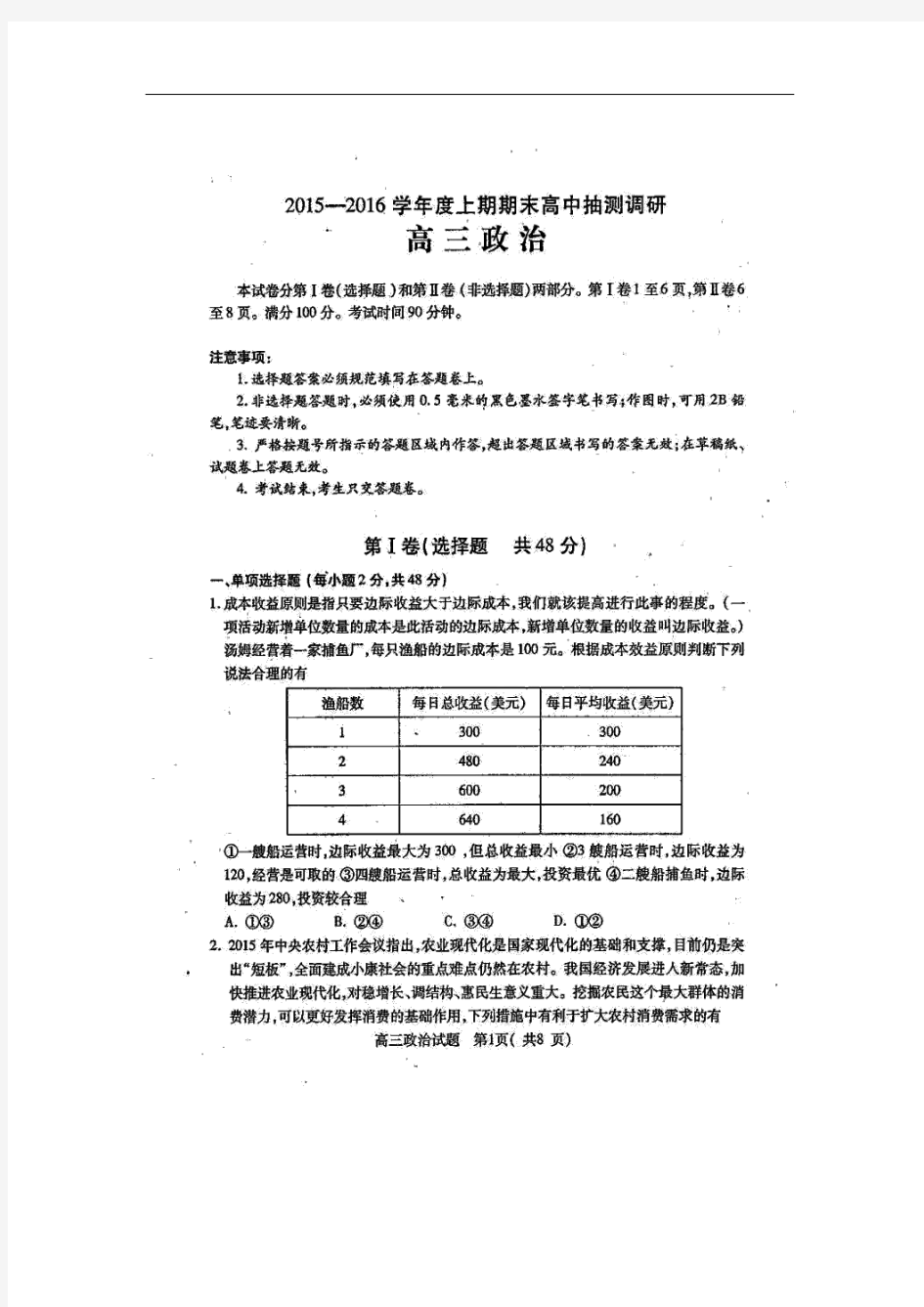 2016届河南省周口市高三上学期期末考试 政治 扫描版