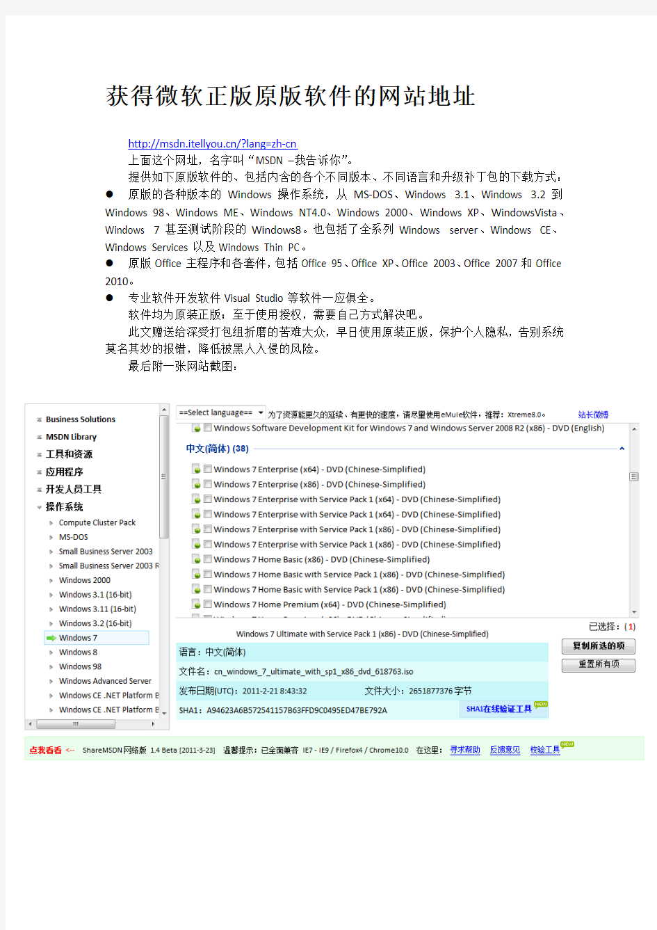 获得微软正版原版软件的网站地址-MSDN-我告诉你