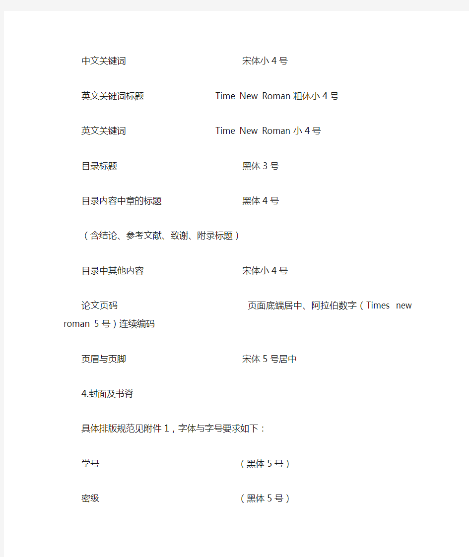 武汉大学本科生毕业设计字体格式要求