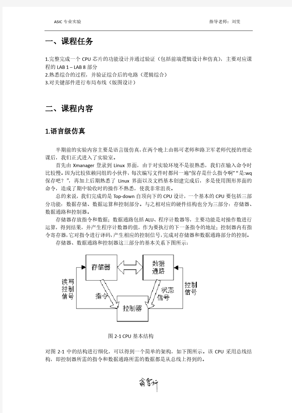 北邮 电子科学与技术 ASIC专业实验 实验报告