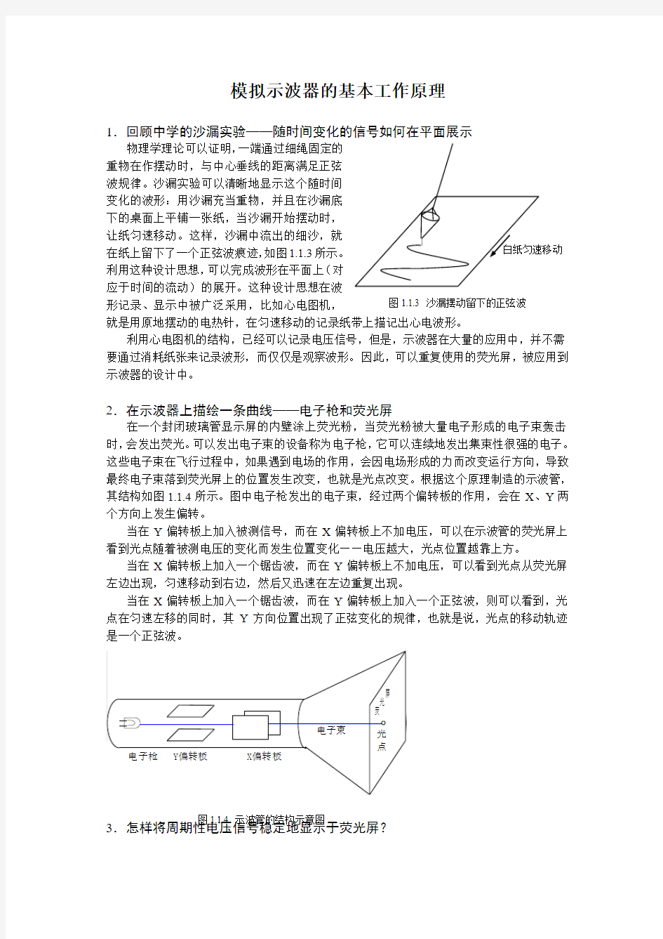 模拟示波器的基本工作原理